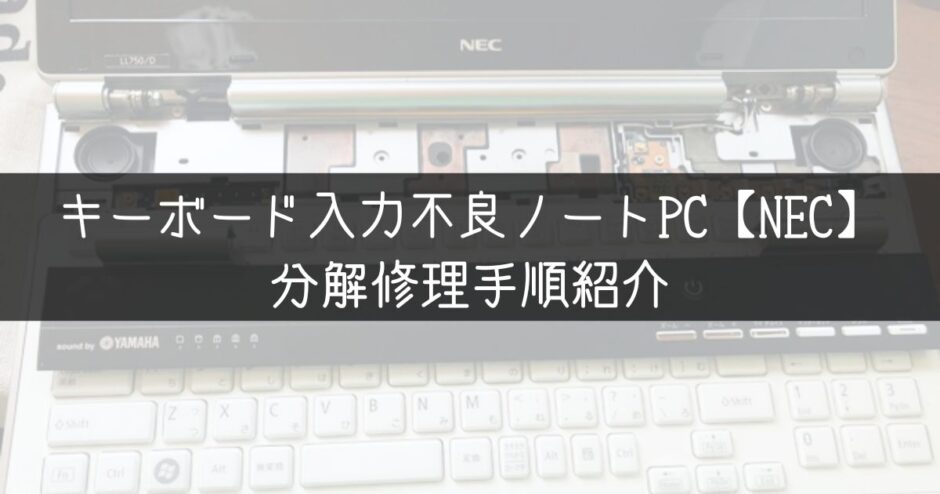 交換無料 美品質 パソコン キーボード NEC KB-1776 使用頻度少ない大変綺麗なキーボードです